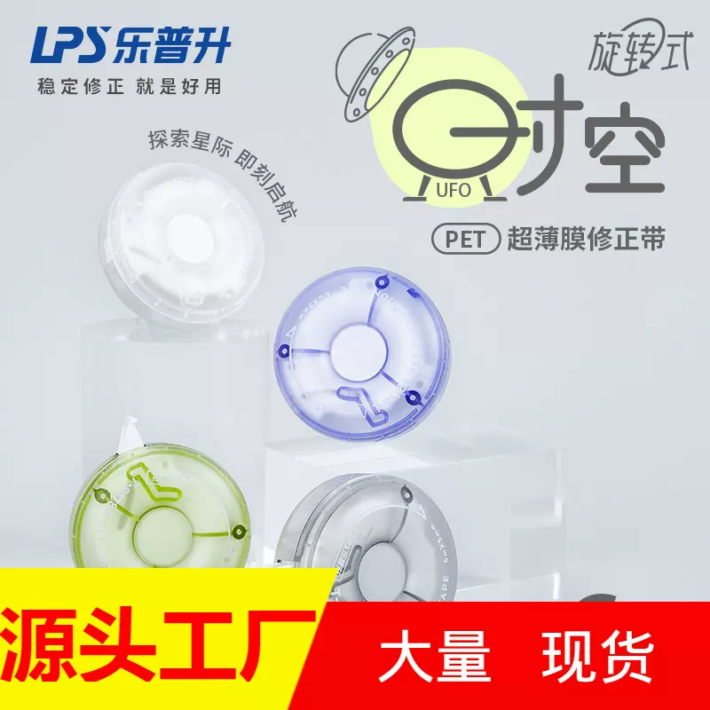 乐普升9178A黑科技时空仓旋转式修正带小学生专用创意高颜值涂改