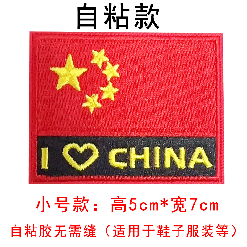 트럼펫-나는 중국을 좋아한다-자기 접착