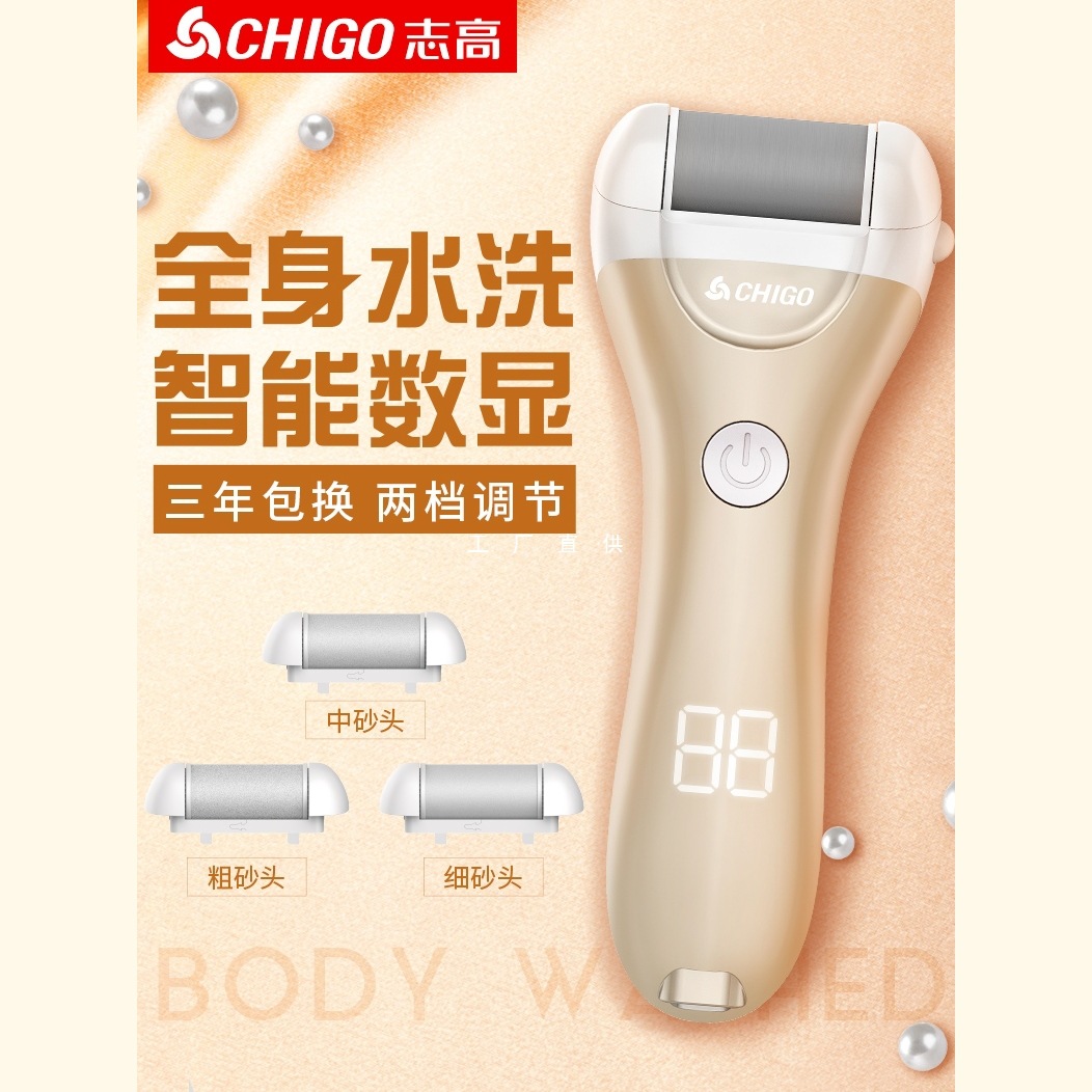 志高电动磨脚器去死皮神器修足磨皮修脚器去脚皮打磨器老茧新款