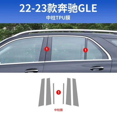 Car interior film — Supplies - 6-pieces-of-tpu-film-for-22-25-gle-center-pillar