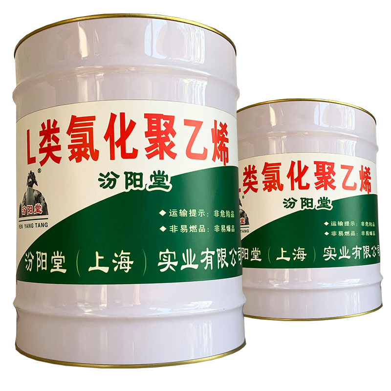 L类氯化聚乙烯，汾阳堂，L类氯化聚乙烯，产品固含量高！