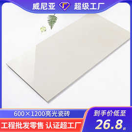威尼亚 600x1200亮光瓷砖 商场工程墙砖防滑瓷砖别墅大板砖批发