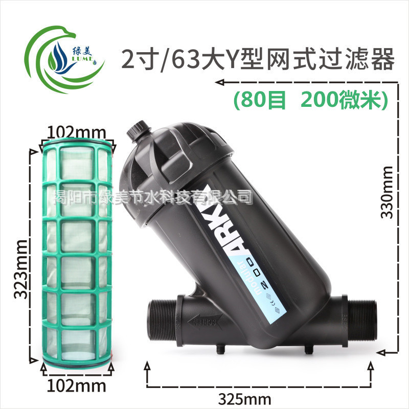 Filtro de red en forma de y de 2 pulgadas / 63 grandes 80 mallas