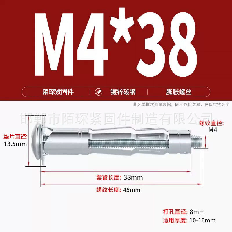 Анкерный болт Mo Chen M4*21