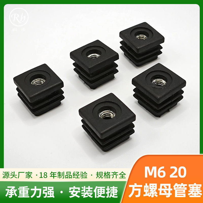 M6 20方螺母管塞内塞管塞椅子脚垫堵头桌椅内脚塞头堵头封口批发