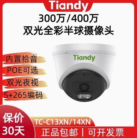 Tiandi Weiye Tc-C13Xn 3 Million/4 Million Full Spectrum Poe Camera Hemispherical Dual-Light Tc-C14Xn