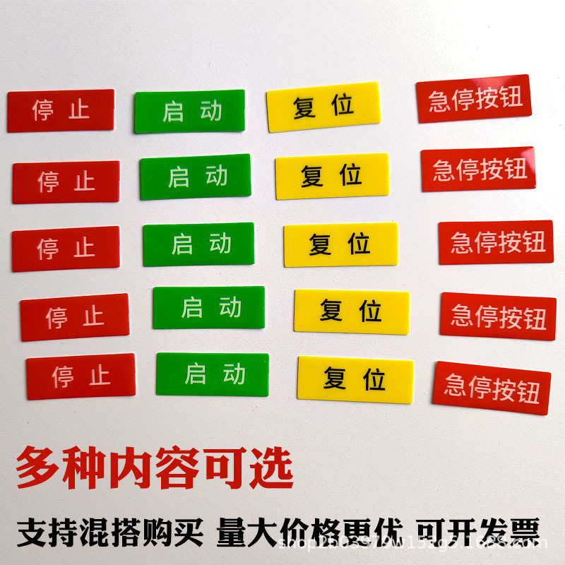 pvc设备电源开关安全启动急停按钮标识贴停止故障标牌红标签