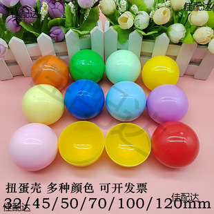 45mm50mm Gashapon Shell Colorful Empty Hollow Ball Openable Ball Touch Award Round Egg