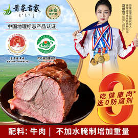 首菜首家五香酱牛肉牛腱子肉开袋即食零防腐内蒙古酱牛肉熟食真空