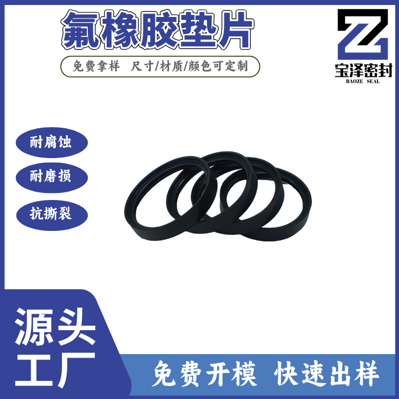 深圳氟橡胶 厂家定制 耐高温 抗撕裂 FKM全氟密封垫 耐油油封