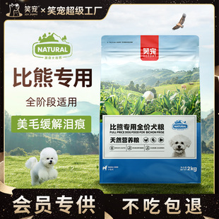 Dog Food Manufacturer Wholesale Bichon Frize Special Puppy Adult Dog Small Size Dogs Food Full-Stage Pet Full-Price Food Nutritionally Balanced