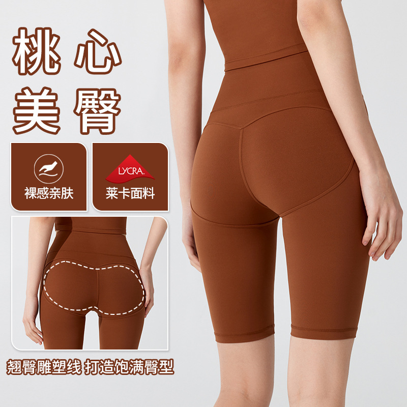Lycra Peach Hip Naked Yoga Five-point Fitness Shorts No Embarrassment Line Running Tight Hip Pants Summer Lycra Peach Hip Naked Yoga Five-point Fitness Shorts No Embarrassment Line Running Tight Hip Pants Summer