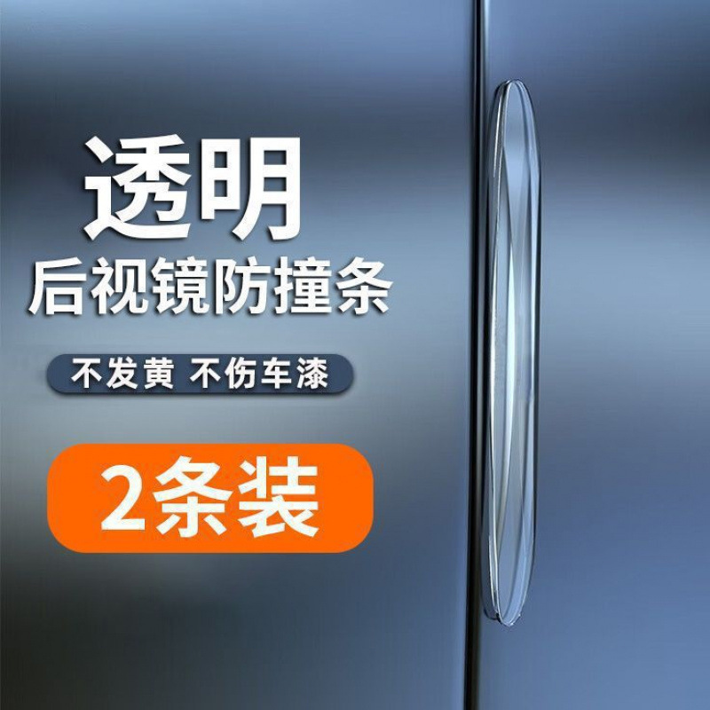 ドア衝突防止ストリップ、カー用品、バックミラー、ドア開閉、衝突防止、スクラッチ防止シリコン保護アーティファクト、カーステッカー|undefined