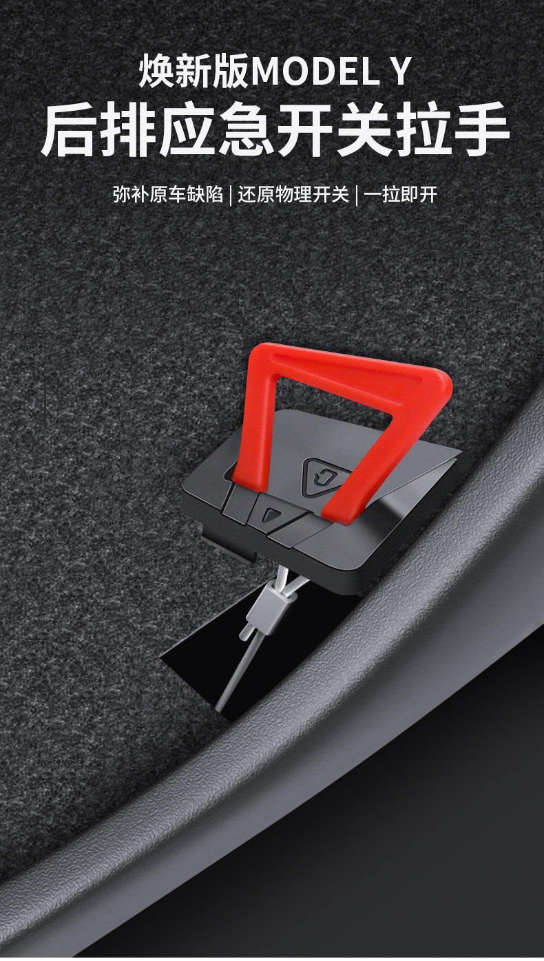 Suitable for Tesla's New Model Yl Rear Door Emergency Handle, Emergency Mechanical Unlocking Pull Cord, Cross-Border Wholesale