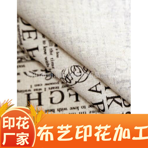 布印花厂 布料印字加工 布料印LOGO加工布料印刷加工布料涂层加工