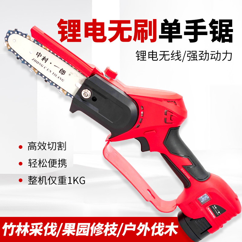中村一郎电动修枝锯充电式果树锂电锯无刷5寸单手便携园艺伐木锯