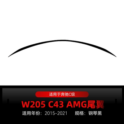 Suitable for 2015-2021 Mercedes-Benz C-Class W205 C200 C260 C300 C43 C63 Amg Rear Wing Modification (Fixed wind wing) - piano-black2015-2021