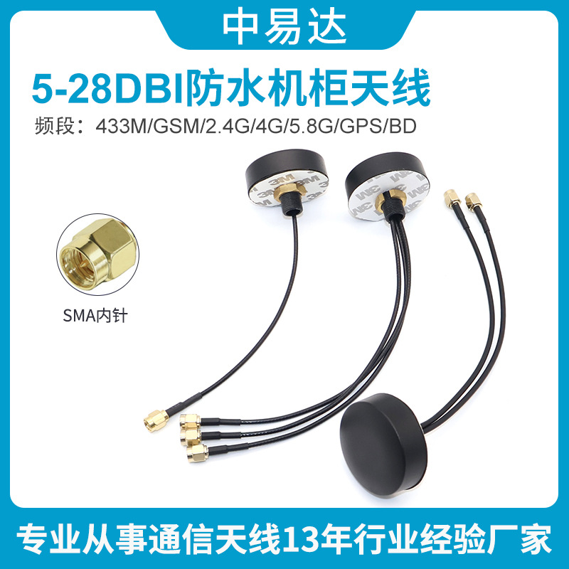 4G 5G wifi GPS二合一/三合一GSM/2.4G组合室外防水机柜机箱天线
