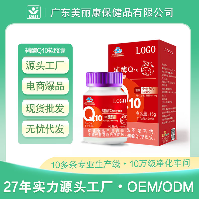 Blue Hat Coenzyme Q10 Soft Capsules Vitamin Health Food Source Factory