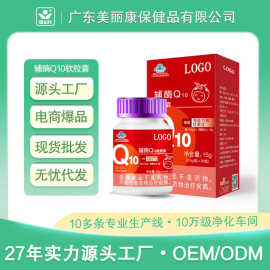 蓝帽辅酶Q10软胶囊 维生素保健食品  源头工厂