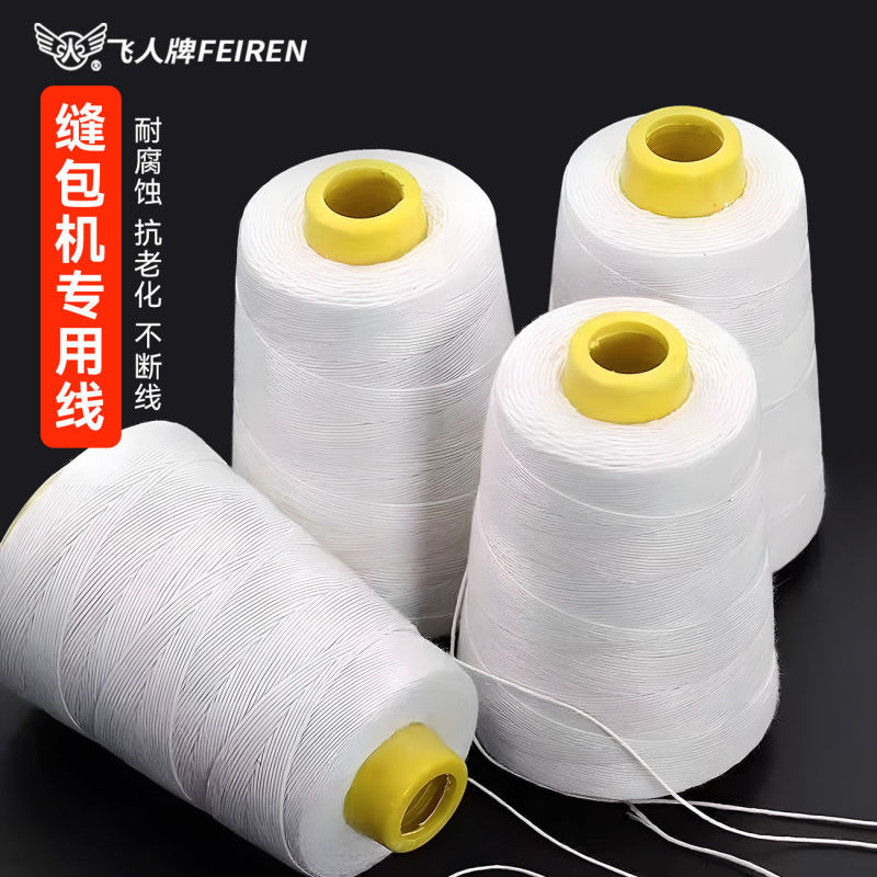 Flying brand sewing machine line rice bag sealing line 6 strands woven bag rice bag express bag zongzi line universal Flying brand sewing machine line rice bag sealing line 6 strands woven bag rice bag express bag zongzi line universal