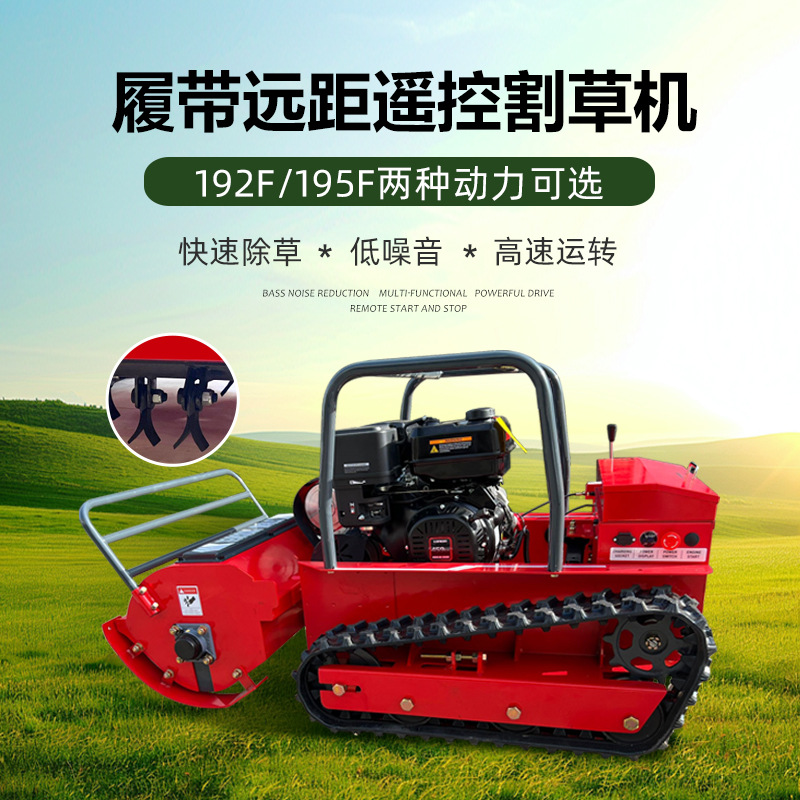 Газонокосилка割草机柴油履带式遥控小型出口俄罗斯