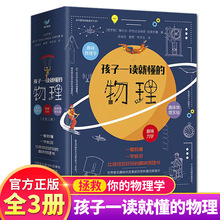 孩子一读就懂的物理全套系列3册俄罗斯大师趣味物理学别莱利曼著