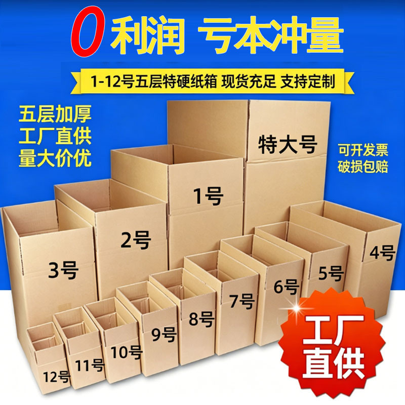 Express Delivery Boxes 1-12, Cardboard Boxes for Express Packaging, Half-Height Express Boxes, Extra Hard Shipping Boxes, Packing Boxes Express Delivery Boxes 1-12, Cardboard Boxes for Express Packaging, Half-Height Express Boxes, Extra Hard Shipping Boxes, Packing Boxes