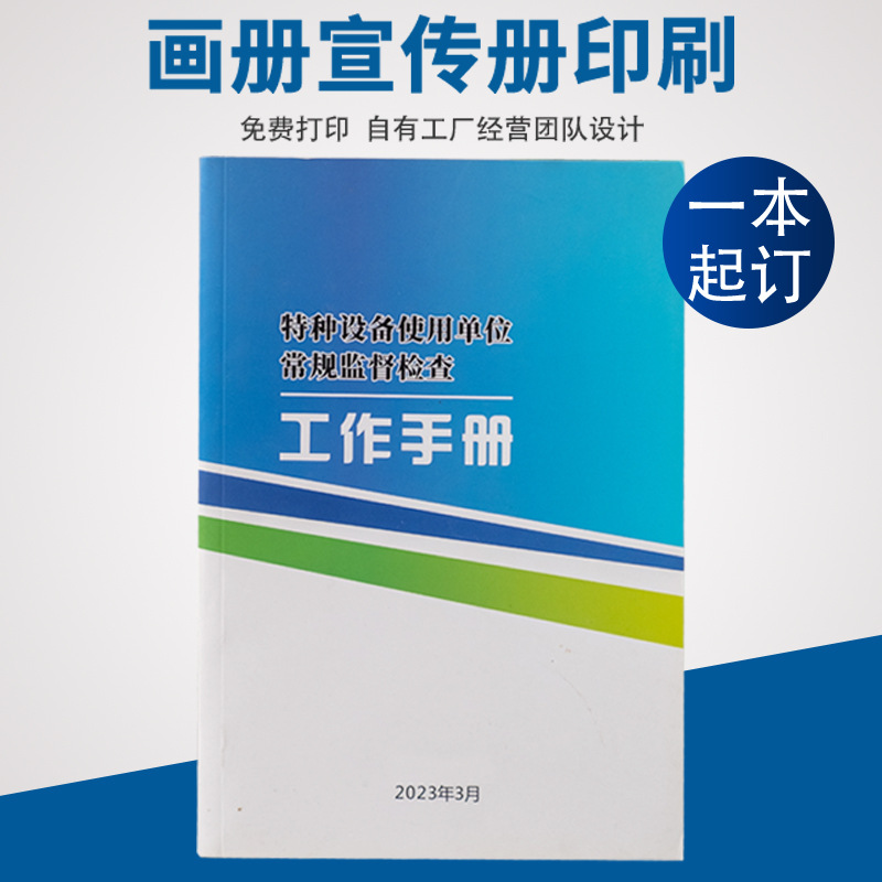 画册印刷宣传册样本折页说明书定做封面印刷源头工厂批发
