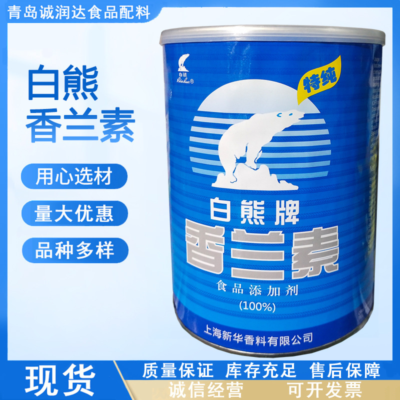 香兰素食品级 香兰素 可食用香料 香皂牙膏糖果 奶香白熊量大优惠