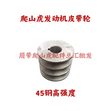 爬山虎爬山机履带运输车皮带轮B型三角带皮带槽三槽柴油机驱动轮