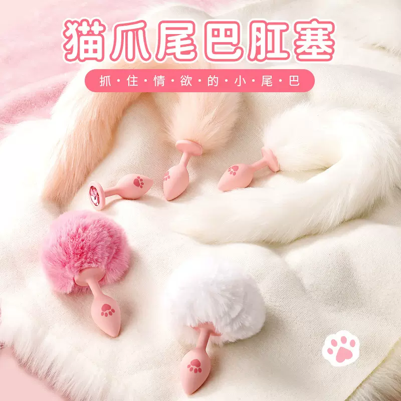 SM情趣用品猫爪尾巴肛塞后庭开发调教道具硅胶扩肛器SM成人用品