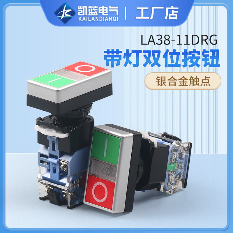 双位钮LA38-11DRG带灯自复位双键双位启动停止双联按钮两位开关