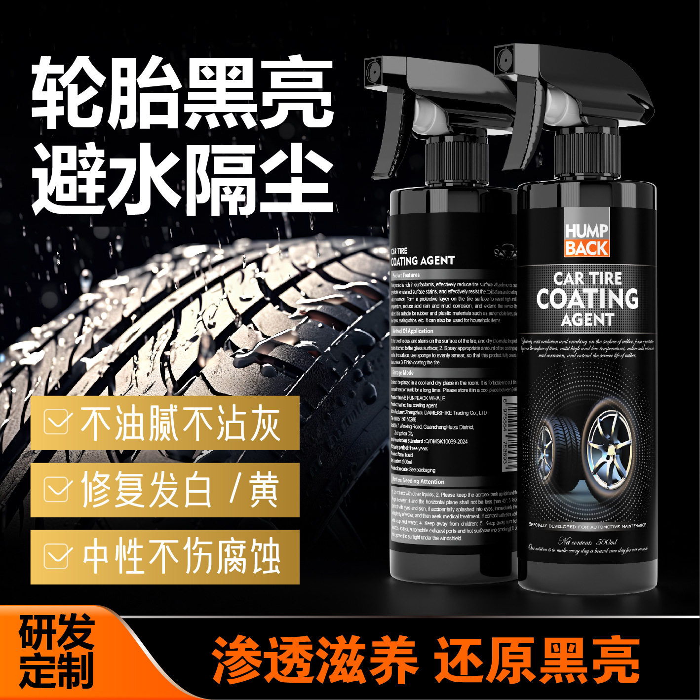 汽车轮胎蜡光亮剂上光耐久镀膜保护釉保养车胎防老化翻新油宝镀膜