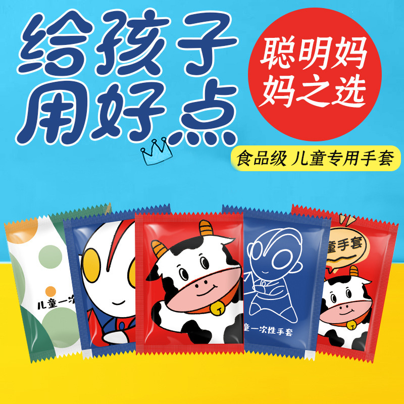 Children's disposable gloves