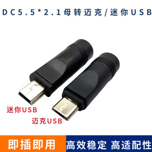 5521ĸ�D����/�~��USB�D���^ 5.5*2.1DCĸ�DminiUSB/mircoUSB���^