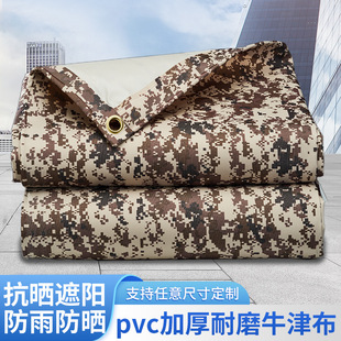 篷布批发防水防晒防雨布加厚遮雨帆布耐磨户外雨布pvc迷彩牛津布-阿里巴巴