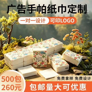 迷你手帕纸印logo广告支持打样宣传物料企业广告纸巾手帕纸定制
