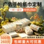 物料打样广告迷你手帕纸