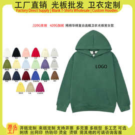 纯棉华棉复合重磅连帽卫衣女宽松男女款光板定制logo图案外贸批发