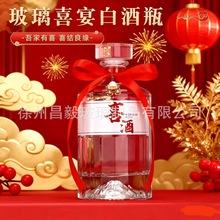 高档高颜值结婚喜宴酒瓶空瓶密封加厚结婚玻璃白酒瓶全套礼盒喜庆
