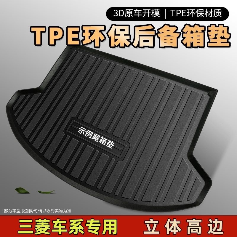 Mitsubishi-specific TPE car trunk mat for Kicks, Eclipse Cross, Lancer EX, ASX, Outlander, and Attraco