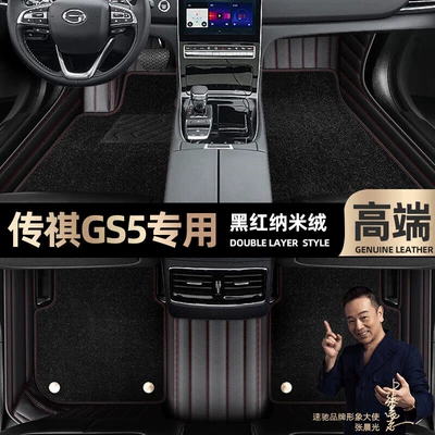 Mats Suitable for Gac Trumpchi: Ayaqaltılar (Kovriklər) - take-a-photo-of-the-car-model-year-and-leave-a-message-black-and-red-leather-black-nano-fleece-double-layer-model