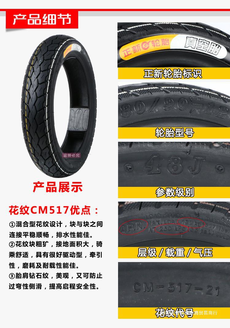 Zhengxin Electric Vehicle Tires 80/90/100/110/120/130/60/70/80/90-12 Motorcycle Vacuum