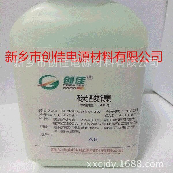 专业供应碱式碳酸镍试剂级通用原料