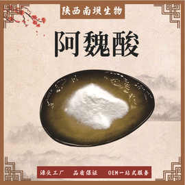 阿魏酸 化妆品原料 米糠提取物 阿魏酸钠 阿魏酸