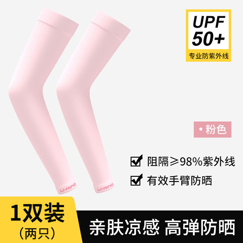 李宁防晒冰袖冰丝袖套男士夏季护袖户外骑行防紫外线护臂套袖女|undefined