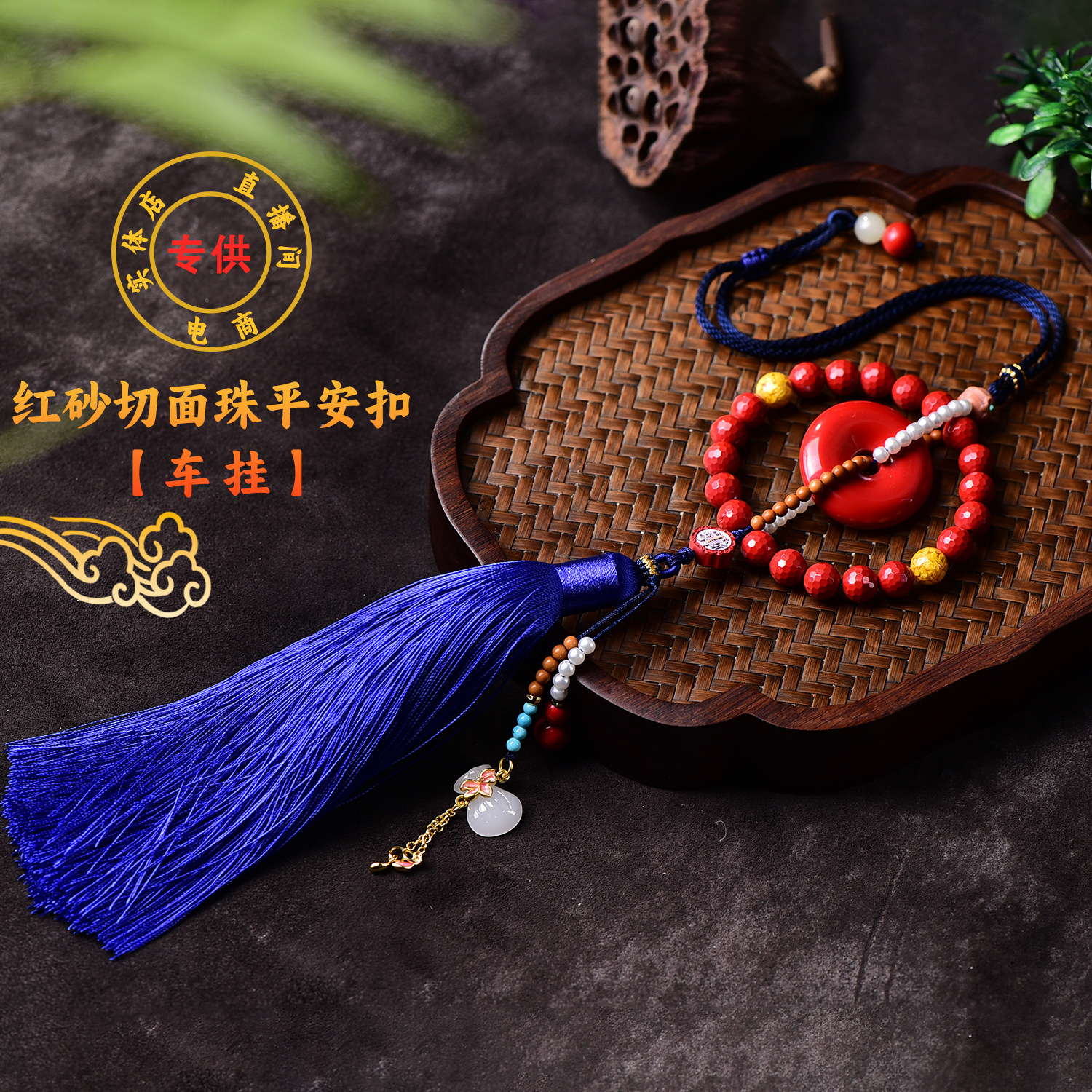 朱砂切面珠平安扣车挂男女款式高含量原创设计古风供应链