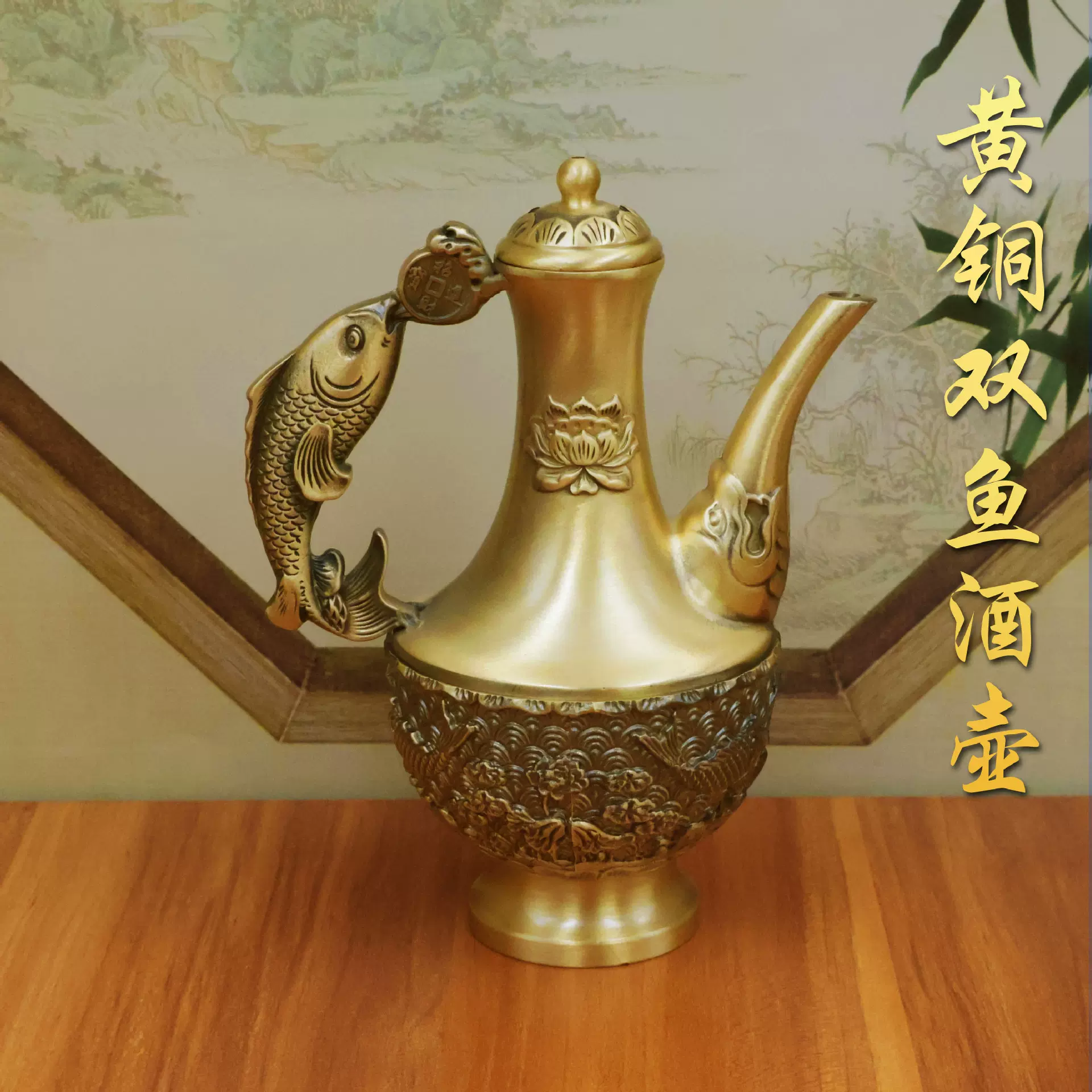 黄铜双鱼酒壶龙凤百福壶黄铜年年有余水壶家居装饰品工艺礼品摆件