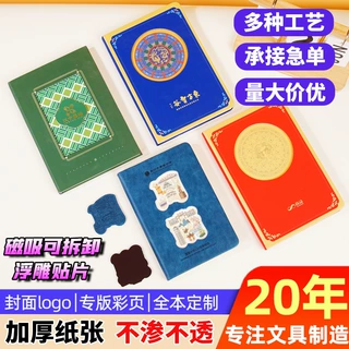 笔记本定制开学季磁吸可拆卸浮雕贴片城市旅游IP纪念教师节礼品本
